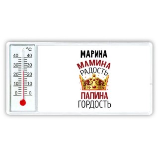 Марина мамина радость папина гордость