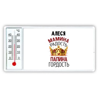 Алеся мамина радость, папина гордость