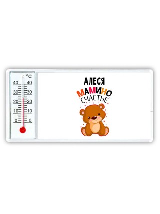 Алеся мамино счастье