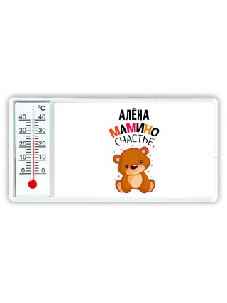 Алёна мамино счастье
