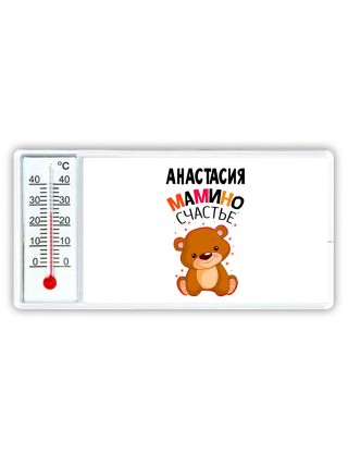 Анастасия мамино счастье