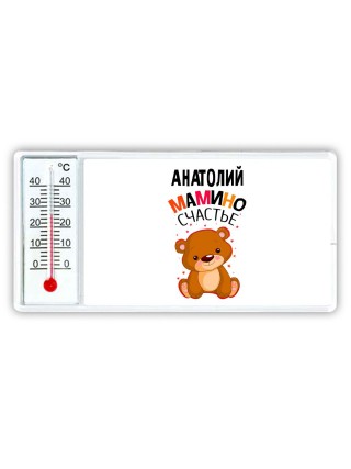 Анатолий мамино счастье