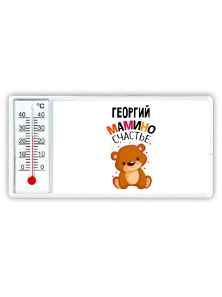 Георгий мамино счастье