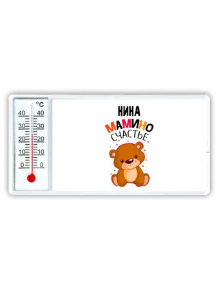 Нина мамино счастье