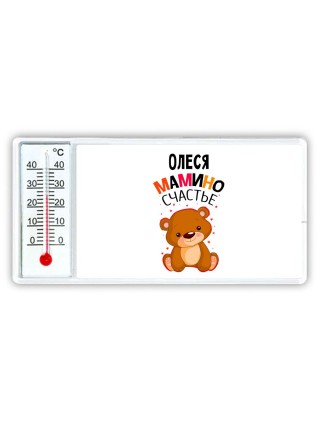 Олеся мамино счастье