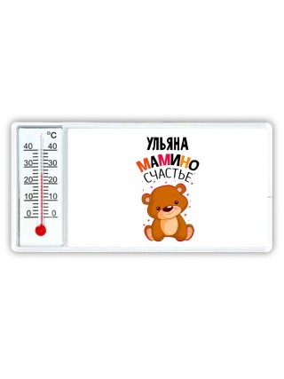 Ульяна мамино счастье