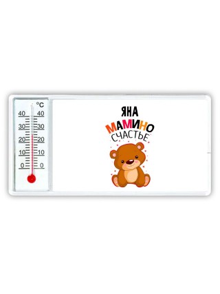 Яна мамино счастье