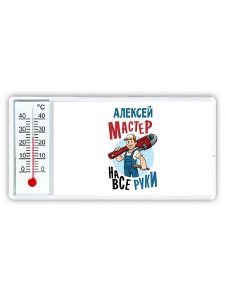 Алексей мастер на все руки