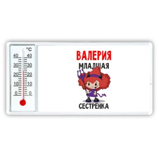 Валерия младшая сестрёнка