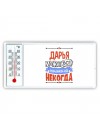 Дарья может всё только ей некогда