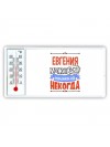 Евгения может всё только ей некогда