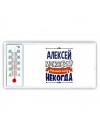 Алексей может всё только ему некогда