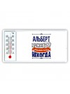 Альберт может всё только ему некогда