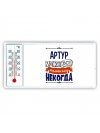 Артур может всё только ему некогда
