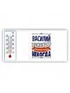 Василий может всё только ему некогда
