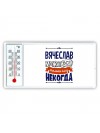 Вячеслав может всё только ему некогда