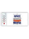 Кирилл может всё только ему некогда