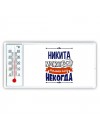 Никита может всё только ему некогда