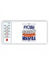Руслан может всё только ему некогда