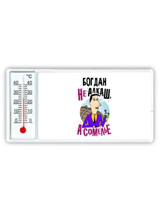 Богдан не алкаш а сомелье