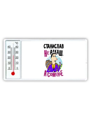 Станислав не алкаш а сомелье