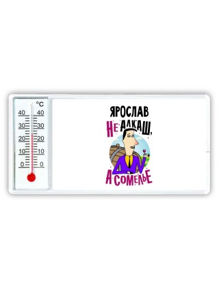 Ярослав не алкаш а сомелье