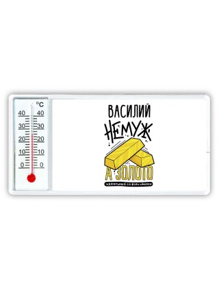 Василий не муж а золото идеальный со всех сторон