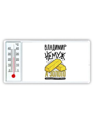 Владимир не муж а золото идеальный со всех сторон