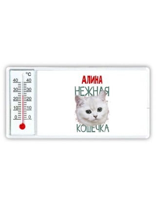 Алина нежная кошечка