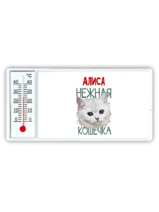 Алиса нежная кошечка
