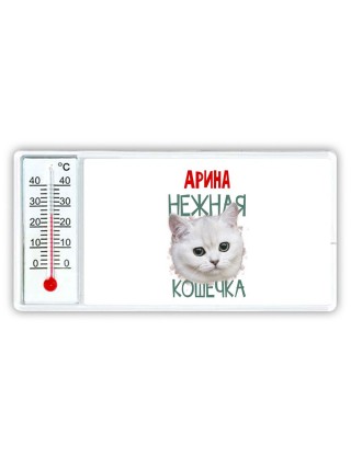 Арина нежная кошечка