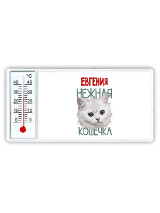 Евгения нежная кошечка