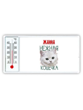 Жанна нежная кошечка