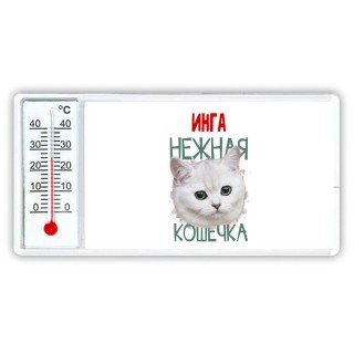 Инга нежная кошечка