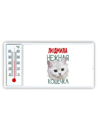 Людмила нежная кошечка