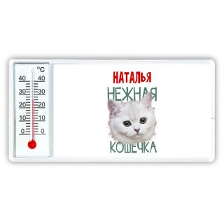 Наталья нежная кошечка