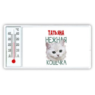 Татьяна нежная кошечка