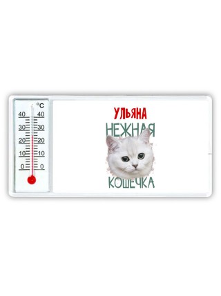 Ульяна нежная кошечка