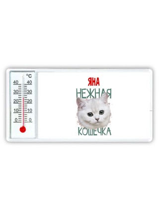 Яна нежная кошечка