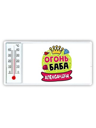 Александра огонь баба