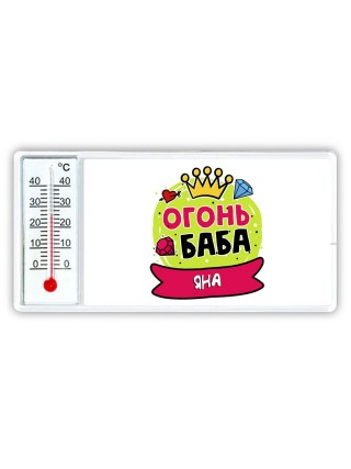Яна огонь баба
