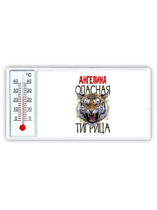Ангелина опасная тигрица