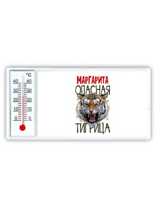Маргарита опасная тигрица