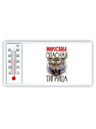 Мирослава опасная тигрица