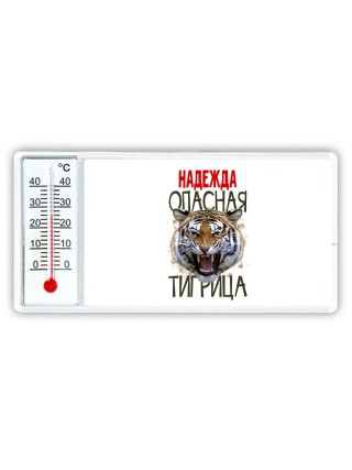 Надежда опасная тигрица