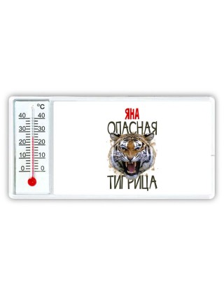 Яна опасная тигрица