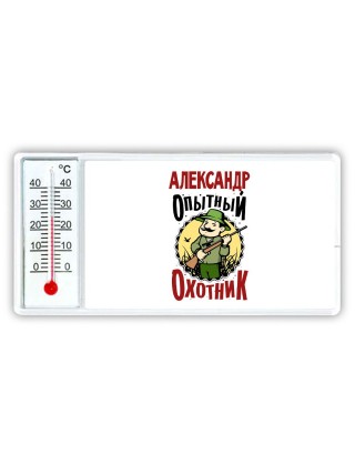 Александр опытный оходник