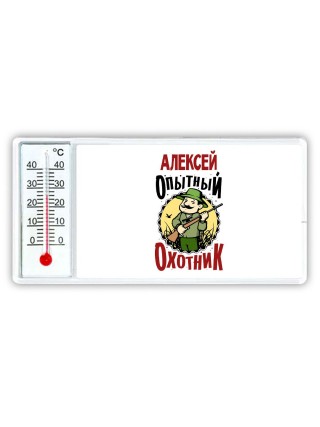 Алексей опытный оходник