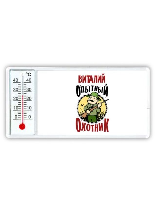 Виталий опытный оходник