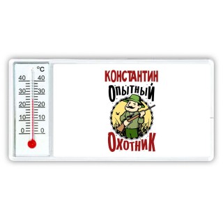 Константин опытный оходник